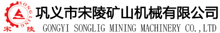 宋陵礦山機(jī)械